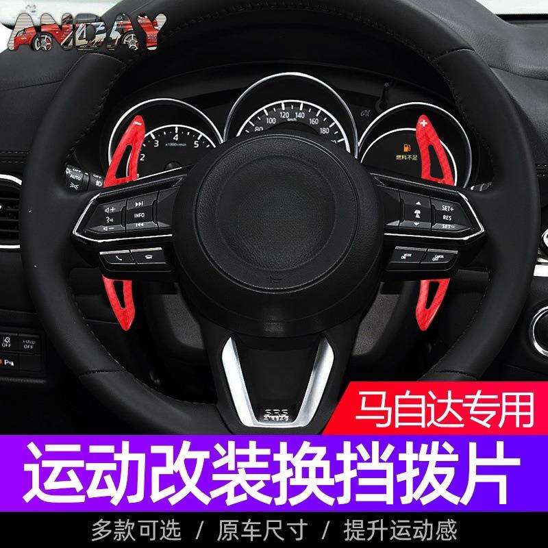 适用马自达3昂克赛拉方向盘拨片cx-4 mx-5阿特兹cx-5改装换挡拨片