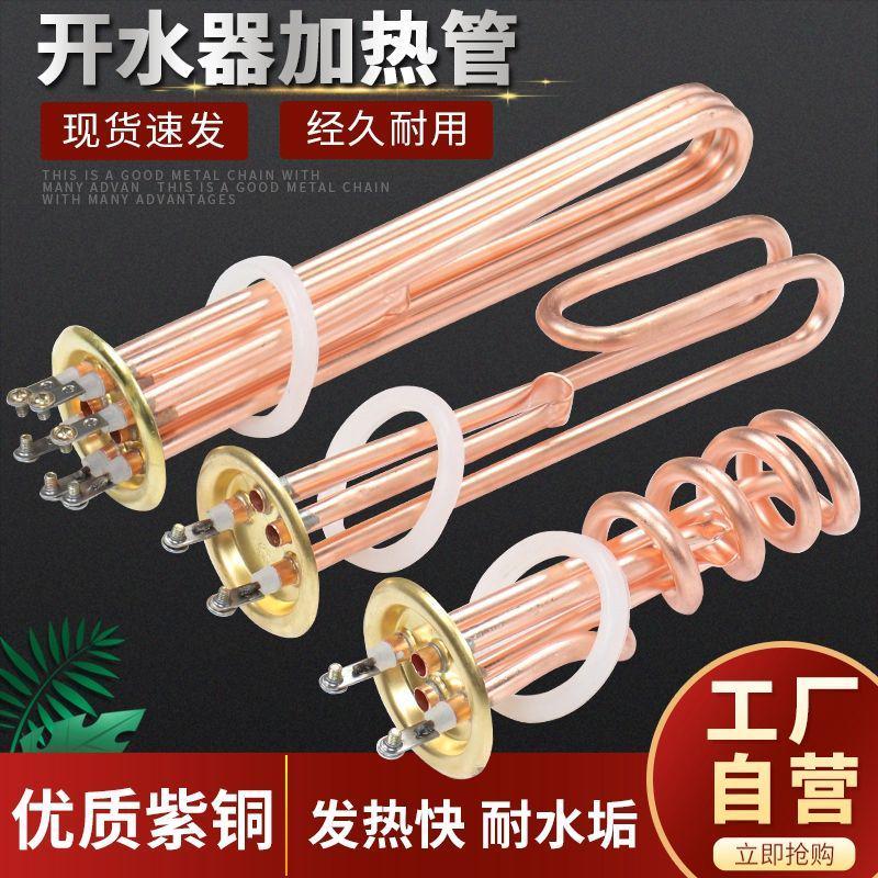 适配德玛仕开水器商用全自动电热开水炉开水器配件2KW发热管配件