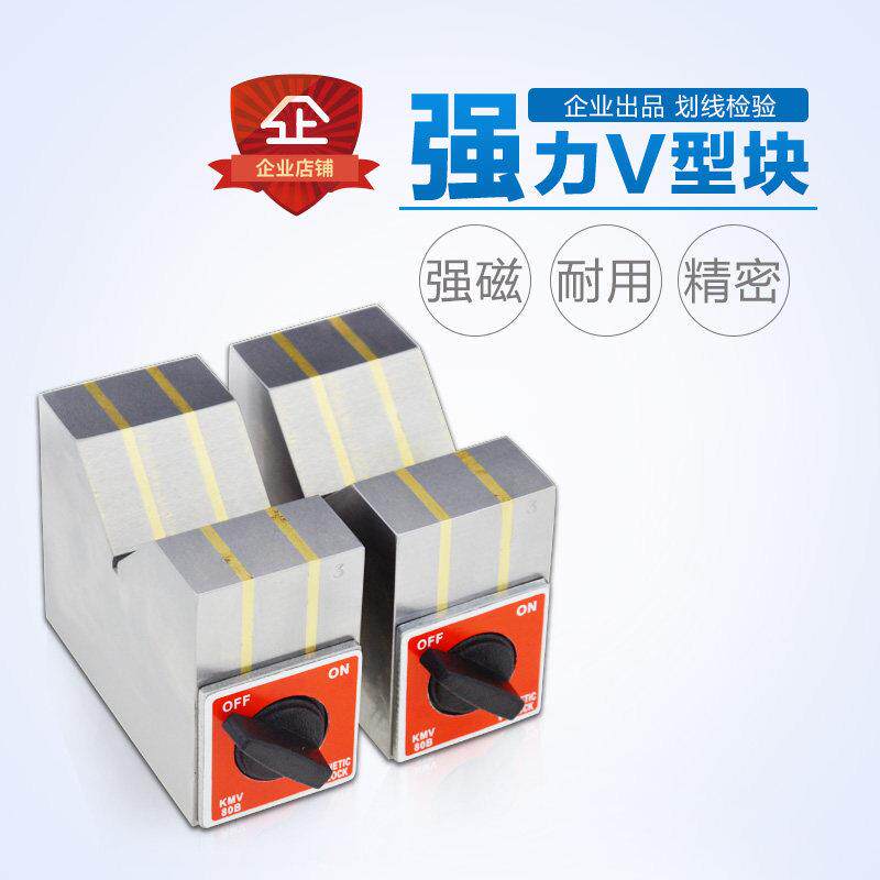 磁性三角台 V型铁 V型块 磁力座 线 线切割磁铁 7K 12K 强力磁铁
