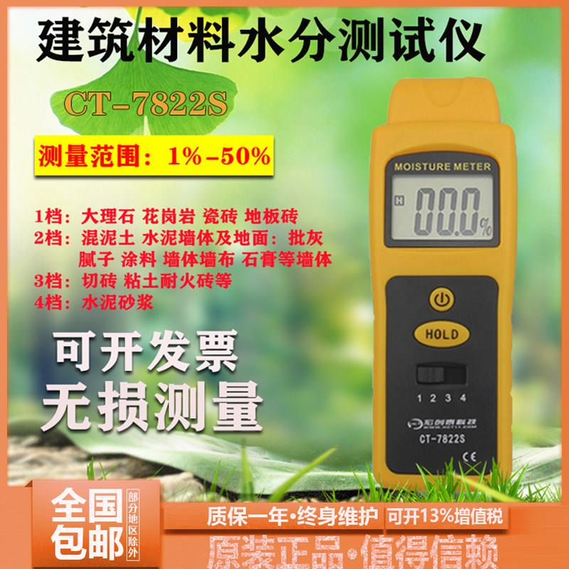 混凝土建筑材料墙体地板水分仪水份测量仪贴壁纸湿度含水率检测用