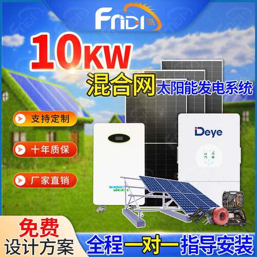 光伏发电系统家用储能一体光伏发电套装混合10kwh太阳能发电系统