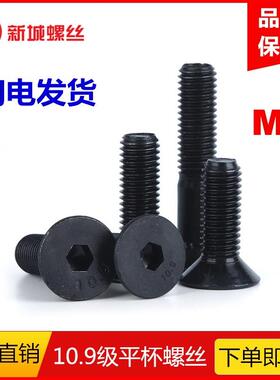 M10高强度10.9级沉头内六角螺丝平头内六角螺栓黑色DIN7991平杯