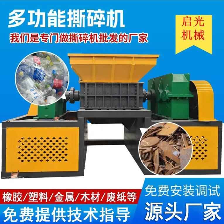 橡胶轮胎双轴木屑撕碎机金属破碎机塑料皮革木材粉碎设备高效节能