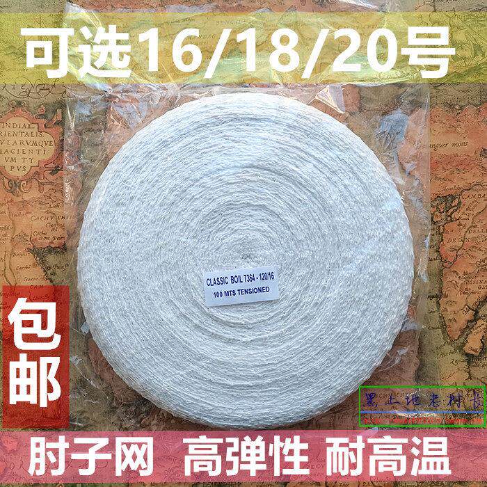 包邮 肘子网 16号 熟食店酱肘子网套 绳网 弹性网 整卷100米