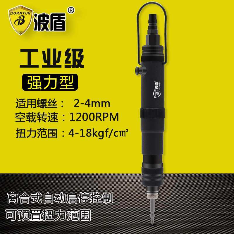 波盾 预置扭力式气动螺丝刀 气动起子 全自动离合式风批 BD-1104