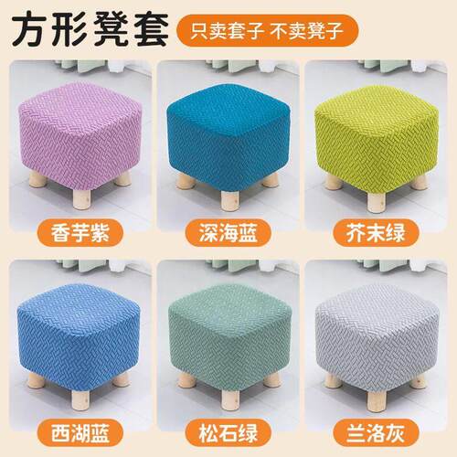 通用全包凳子罩方形圆形换鞋凳套家用沙发凳子罩套坐墩套弹力凳套