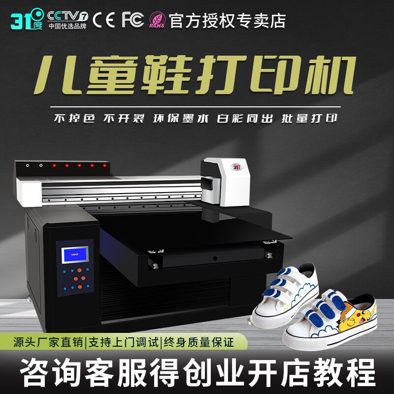 31度UV打印机无纺布帆布包T恤衣服皮革鞋子卫衣个性图案印刷机器