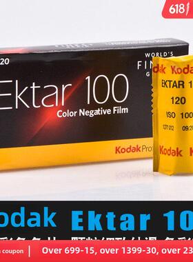 柯达tar100 120专业彩色胶片负片超细颗粒华丽摄影