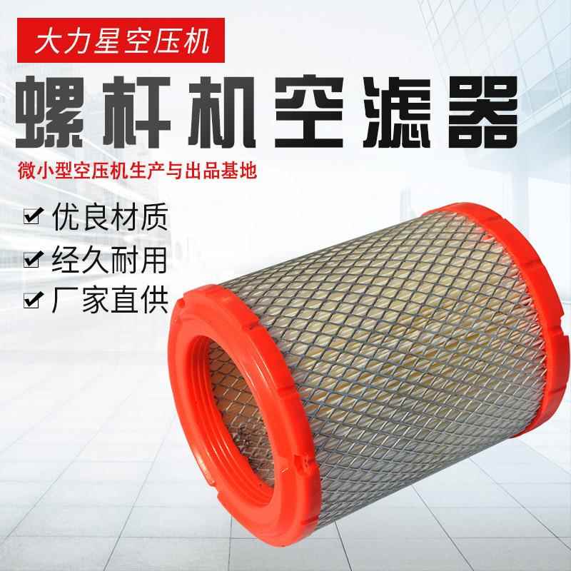 厂家螺杆空压机配件的空气过滤器空气滤芯