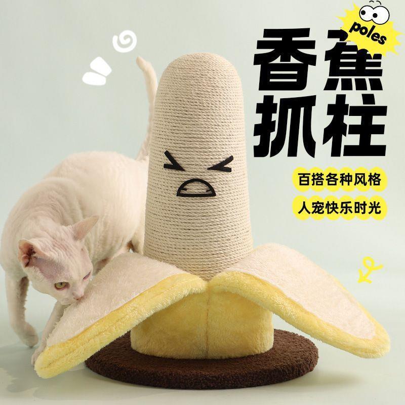 香蕉猫抓板耐磨不掉屑剑麻猫抓柱立式磨爪器猫蹭痒防猫抓沙发保护