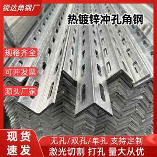 热镀锌冲孔角钢带孔角铁万能角铁多孔钢材桥架货架花角钢支架
