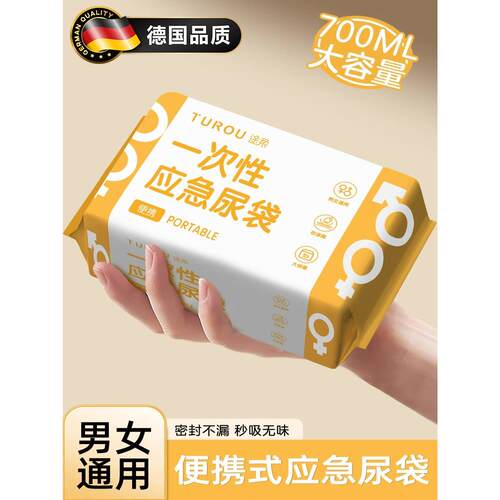 德国应急尿袋一次性男女通用小便旅行神器出差车载便携式厕所尿壶