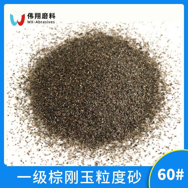 河南60目棕刚玉棕刚玉对辊砂涂附磨具树脂磨具原料环保干磨人造