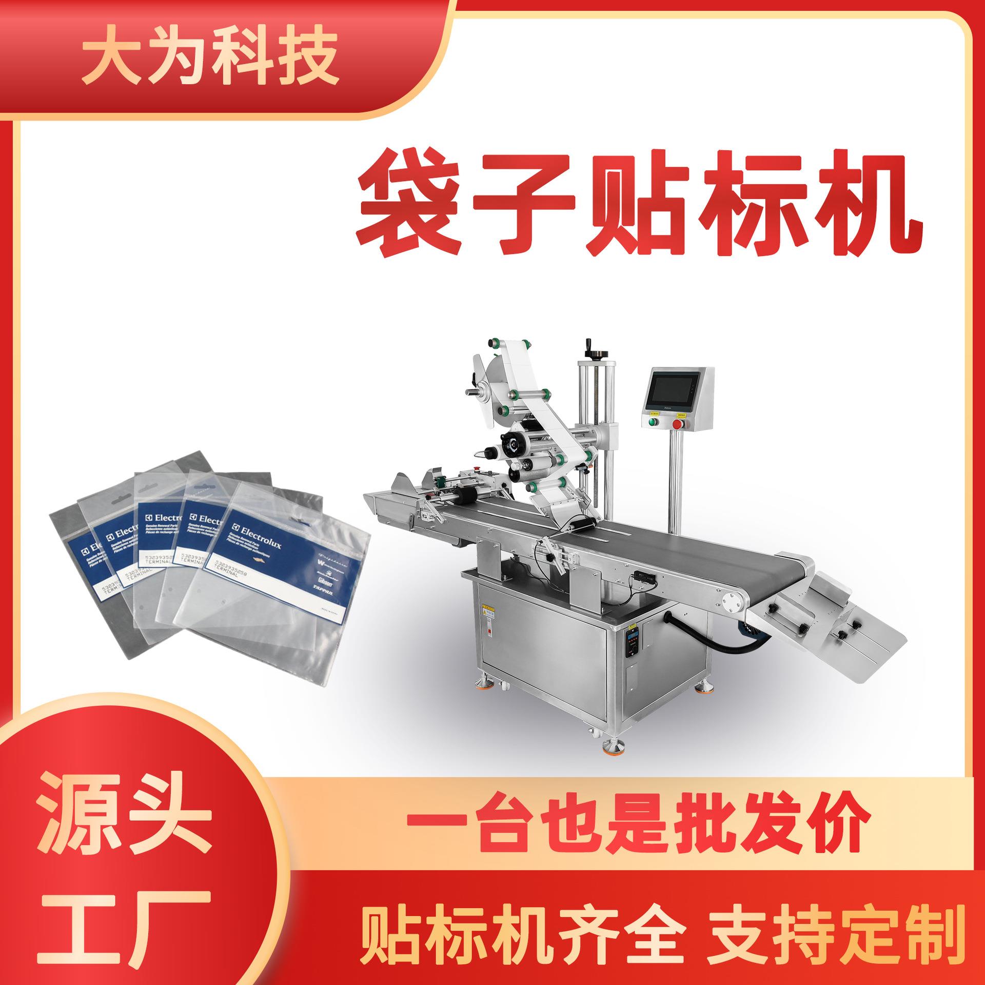 袋子贴标机平面pe薄膜塑料食品袋标签卡纸卡片贴标签机精准