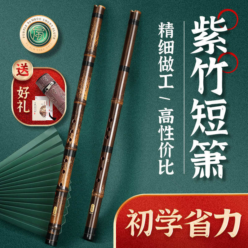 紫竹短萧初学者入门洞箫专业短竹箫便携八孔G调F高级玉短潇笛乐器
