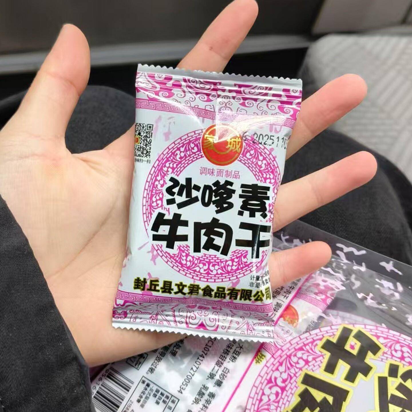 -家城沙嗲素牛肉干怀旧辣条牛肉粒儿时经典校园素肉沙爹素夜宵零