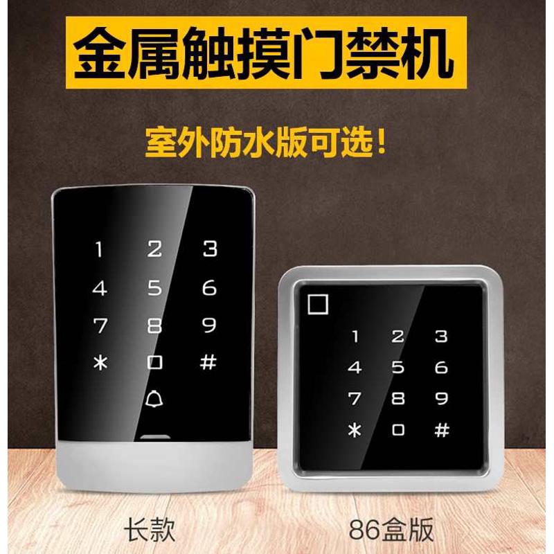 金属触摸触屏门禁机一体机室外户外防水防雨ID卡IC卡EM卡MF卡86版
