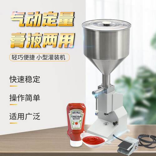 A02小型气动手压灌装机膏体蜂蜜罐装机定量液体手动灌装