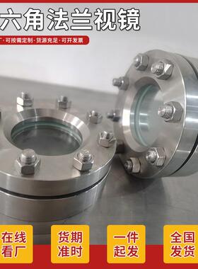 外六角化工部高压力容器不锈钢法兰视镜加厚法兰视镜钢化玻璃视窗