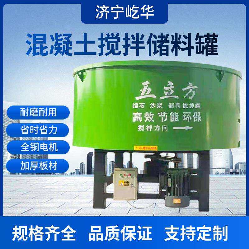 五立方砂浆储存罐混凝土立式平口搅拌罐不锈钢工地用大容量搅拌机