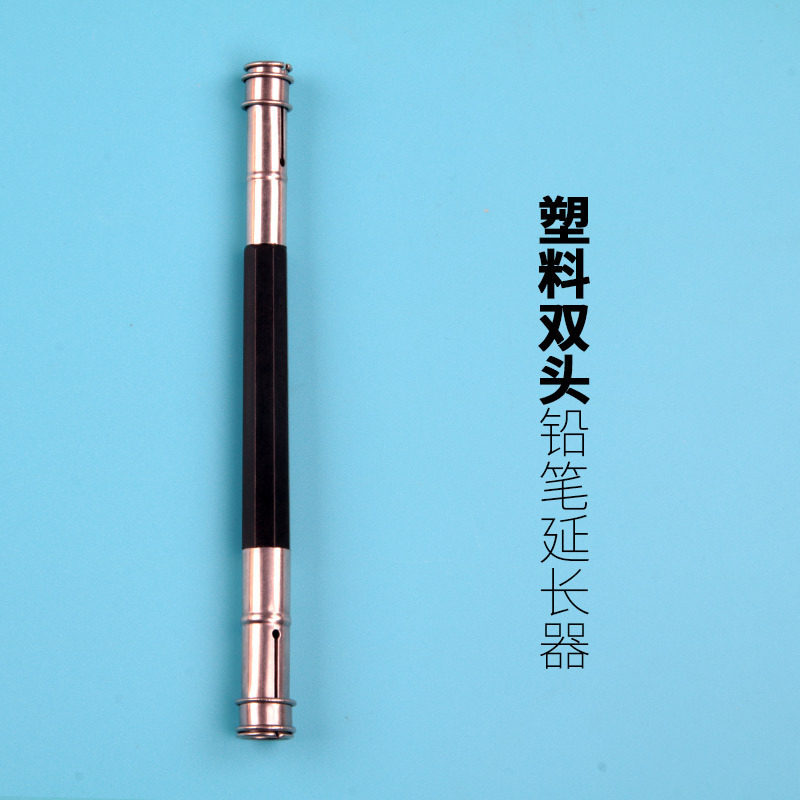 铅笔延长器画笔增长接笔器眉笔素描炭笔延伸器笔杆美术学生接笔类