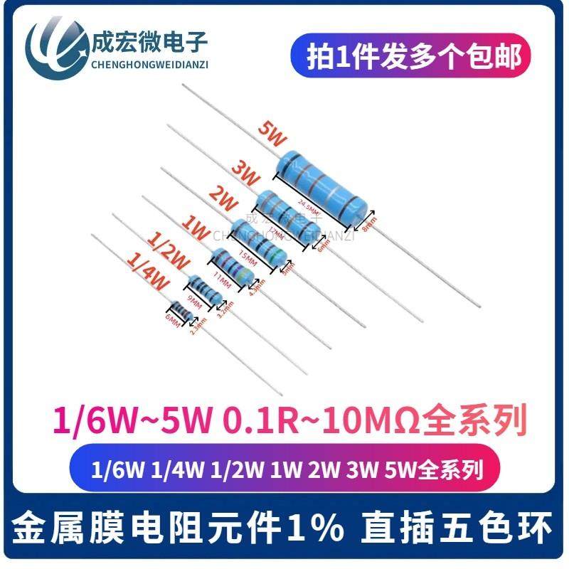 1/6W 1/4W 1/2W 1W 3W 5W金属膜电阻器元件1%五色环1K10K4.7K欧姆