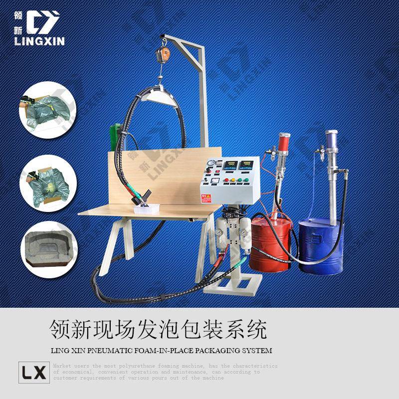 源头厂家直供浙江温州领新机械聚氨酯PU灯饰产品包装现场发泡机