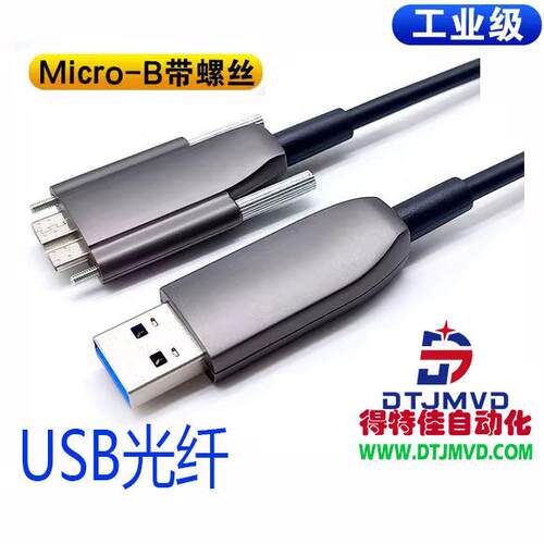 Micro-B铜线CCD工业相机线缆