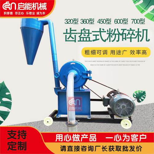 直销齿盘粉碎机小钢磨小型香料磨粉机齿爪式磨粉机调料粉碎机