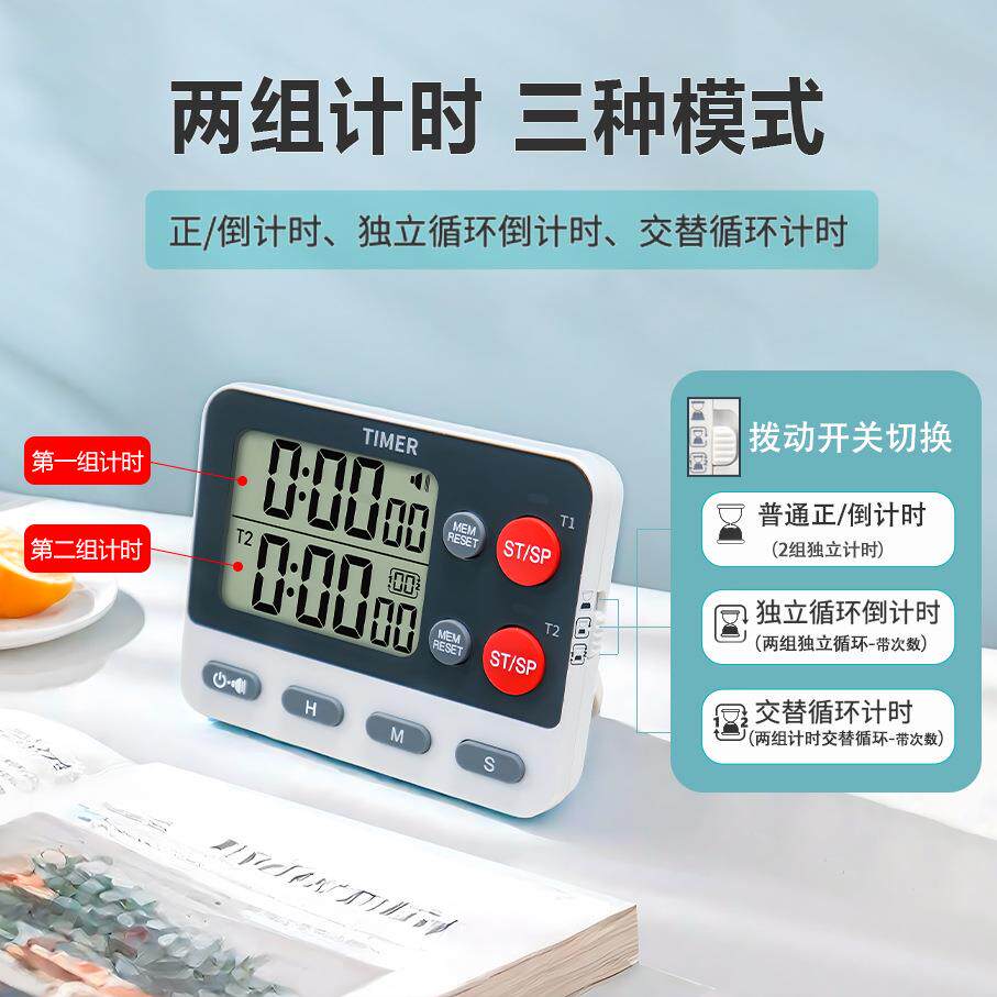 两组计时器提醒器定时器学习实验工业厨房心肺复苏用带记忆可静音