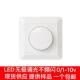 安全隔离后沿调光开 10v旋钮86型LED半导体控制整流器调光200 关0
