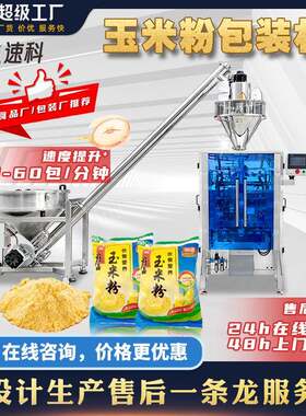 全自动玉米淀粉包装机调味烧烤胡椒辣椒粉剂螺杆分装机立式包装机