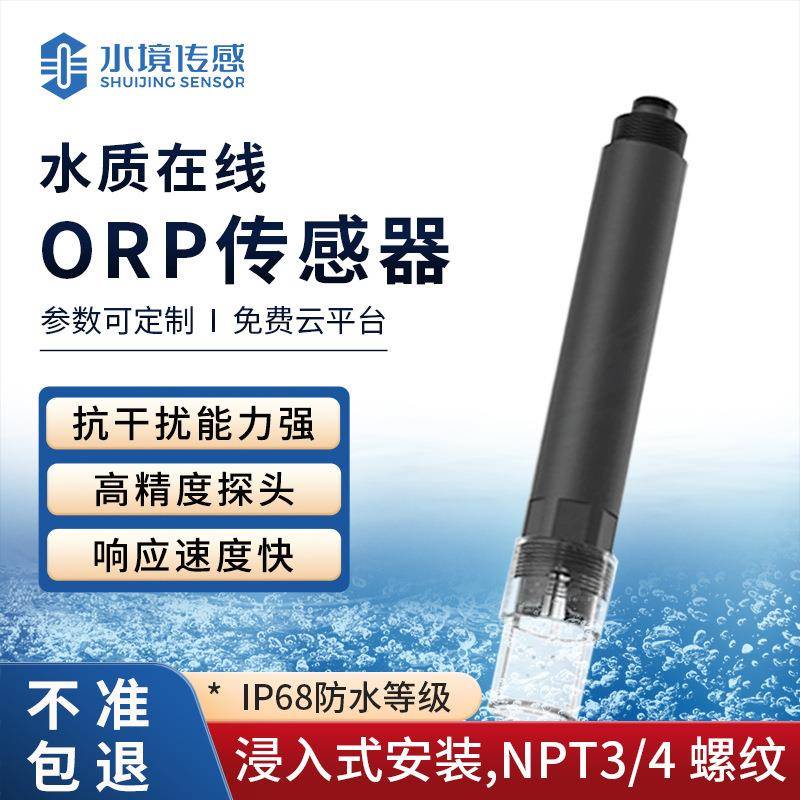 orp水质传感器污水水境SJ-S6orp水质在线监测仪环境水质检测