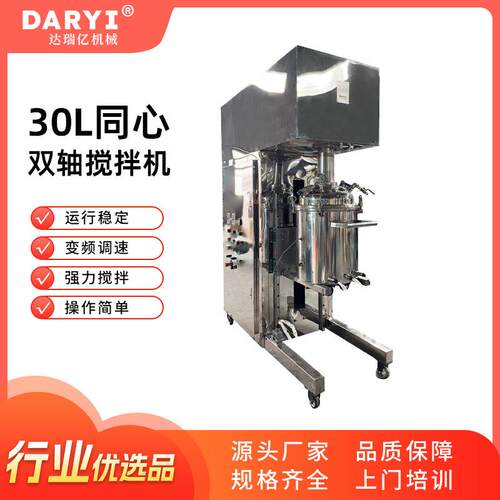 供应304不锈钢真空搅拌机涂料搅拌机高粘度物料30L同心双轴搅拌机