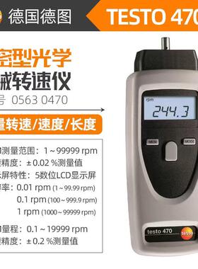 Testo460/465/470德图光学转速表测速仪高精度非接触式机械转速仪
