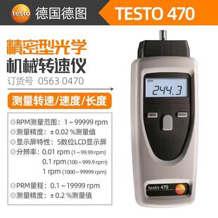 机械转速仪 470德图光学转速表测速仪高精度非接触式 Testo460 465