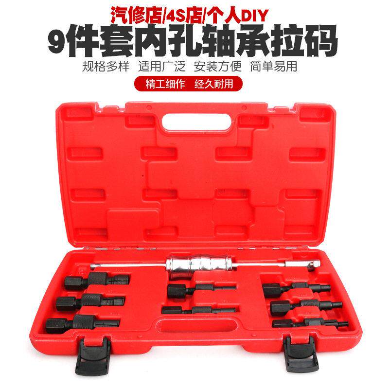 9件内轴承拉码拔出器內孔培林滑锤组拔轮器拆卸内轴承拉马取出器