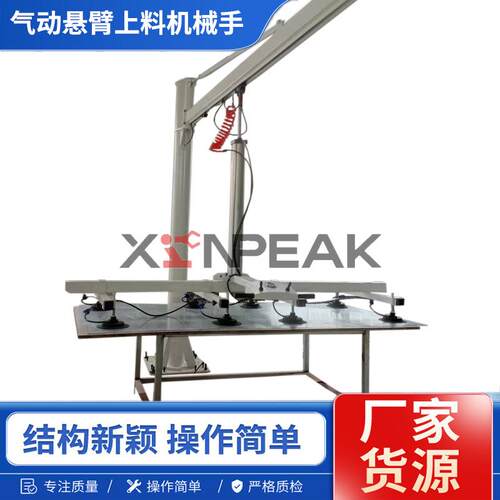 激光切割上料机厂家悬臂真空吸盘吊具板材吸吊气动摇臂上料机械手