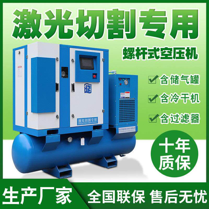 激光切割专用15kw/22空气压缩机16公斤无油变频一体式螺杆空压机