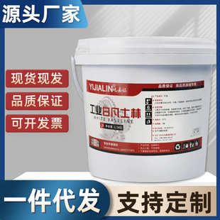 批发 2.2kg白凡士林工业润滑汽车座椅轨道车门限位器天窗导轨润滑