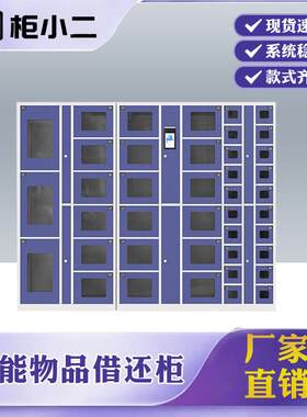 智能物料管理柜单位人脸刷卡物品办公用品自助工具耗材领用借还柜