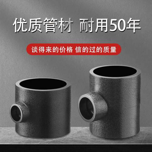 pe给水管承插式 热熔异径3通变径三通pe管件pe管接头自来水管配件