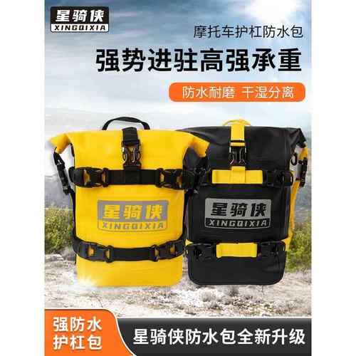 星骑侠摩托车多功能护杠包骑士包防水包防摔杠摩旅车包耐磨挂包