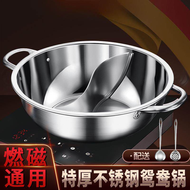 加厚不锈钢电磁炉鸳鸯锅吃火锅专用涮锅家用火锅盆商用户外大容量