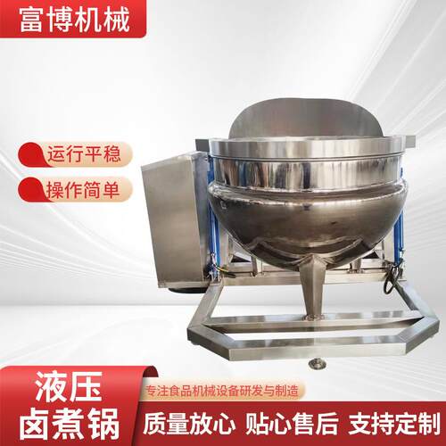 自动液压卤煮锅液压预制菜液压翻转自动翻框出料鸭货卤煮加工