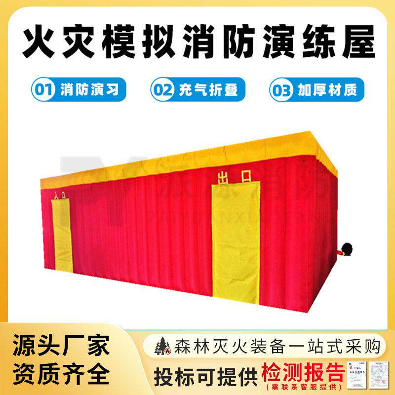 火灾模拟消防演练屋学校宣传疏散烟雾演练屋火场演练逃生屋