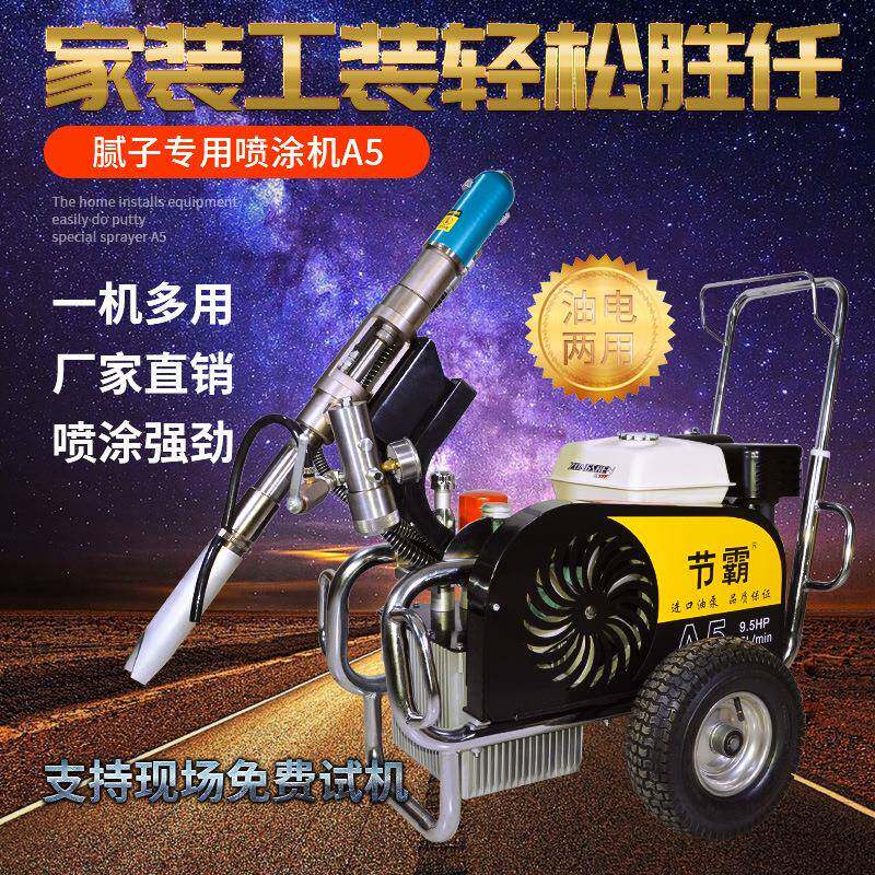 A5腻子喷涂机833防水涂料家装工程用多功能全自动喷腻子粉机