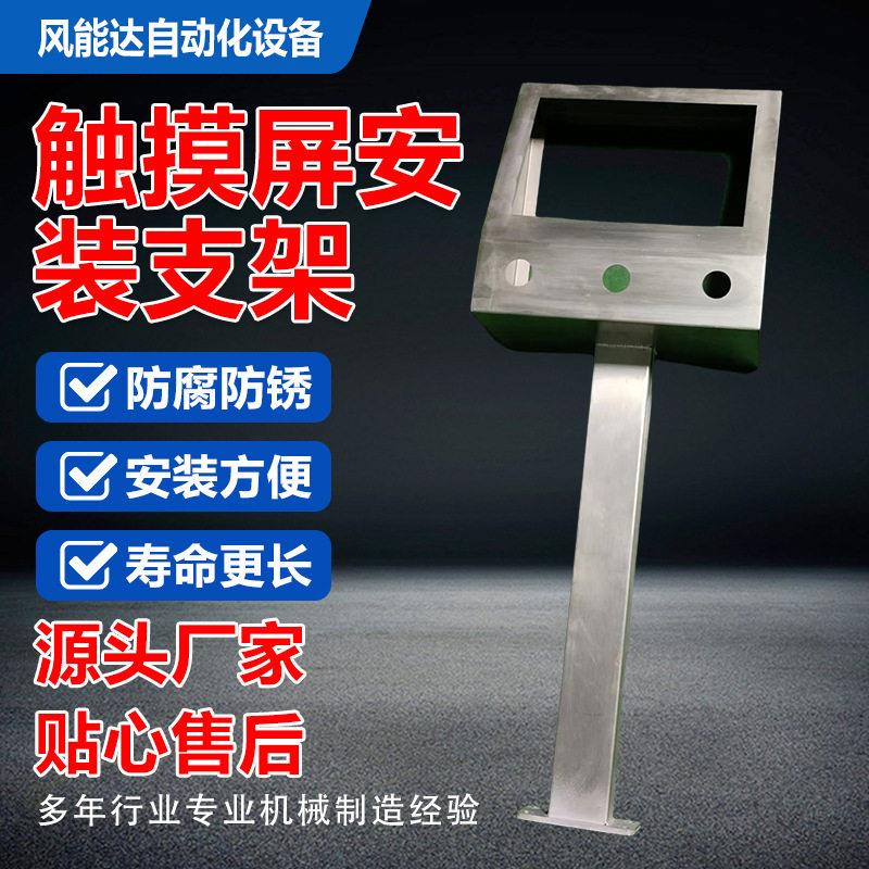 厂家供应工业不锈钢触摸屏电箱显示器智能数控安装支架显示液晶屏图片
