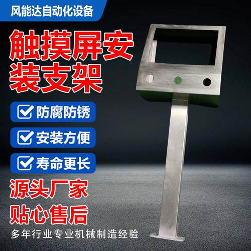 厂家供应工业不锈钢触摸屏电箱显示器智能数控安装支架显示液晶屏