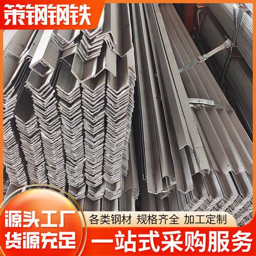 阳江现货热镀锌角钢三角铁8碳钢角钢国标5热轧万能可冲孔角铁钢构